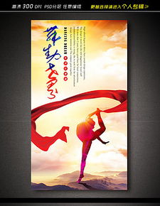 舞蹈廣告設(shè)計與軟件開發(fā) 素材下載與模板應(yīng)用全攻略